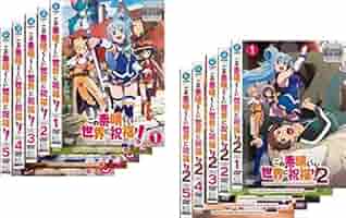 この素晴らしい世界に祝福を DVD 6枚セット　レンタル落ち 楽天市場】この素晴らしい世界に祝福を dvdの通販